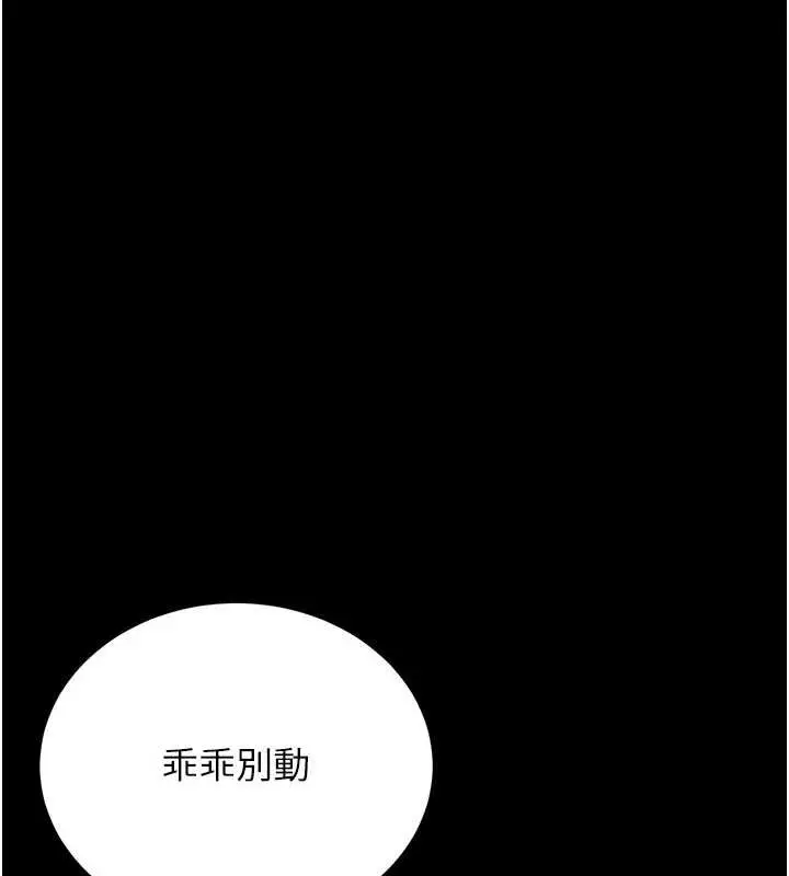 漫画《猎艳管理员》第10话第220张图