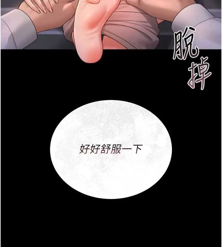漫画《猎艳管理员》第10话第225张图