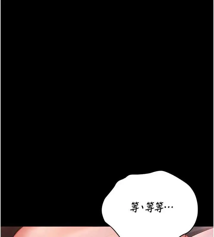 漫画《猎艳管理员》第10话第226张图