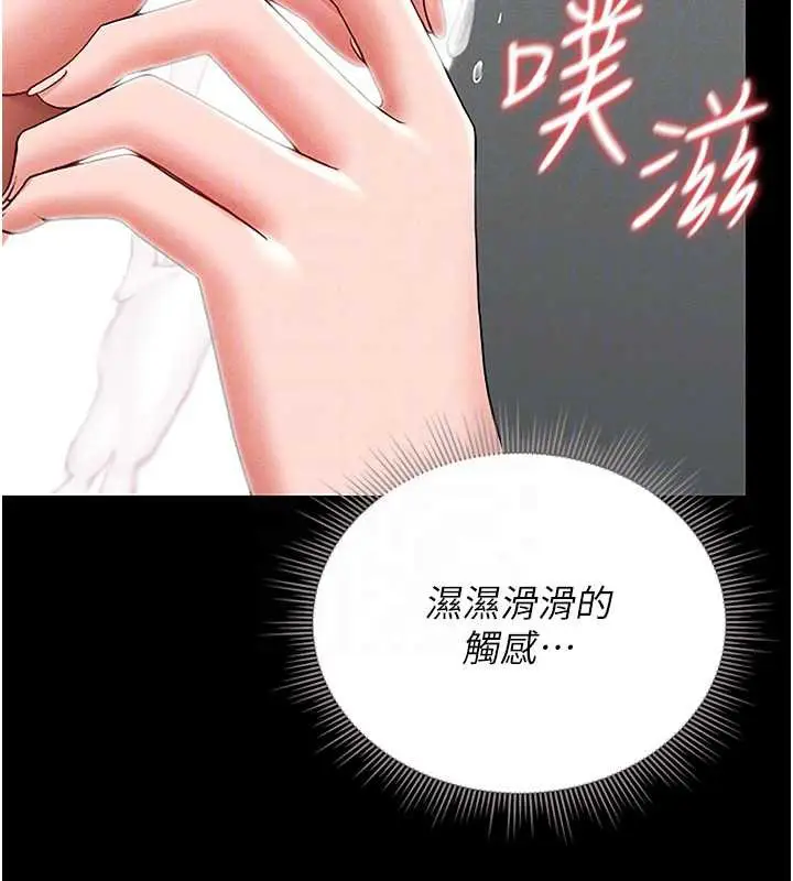 漫画《猎艳管理员》第10话第23张图