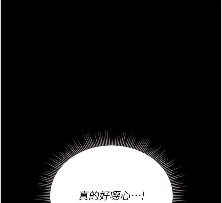 漫画《猎艳管理员》第10话第24张图