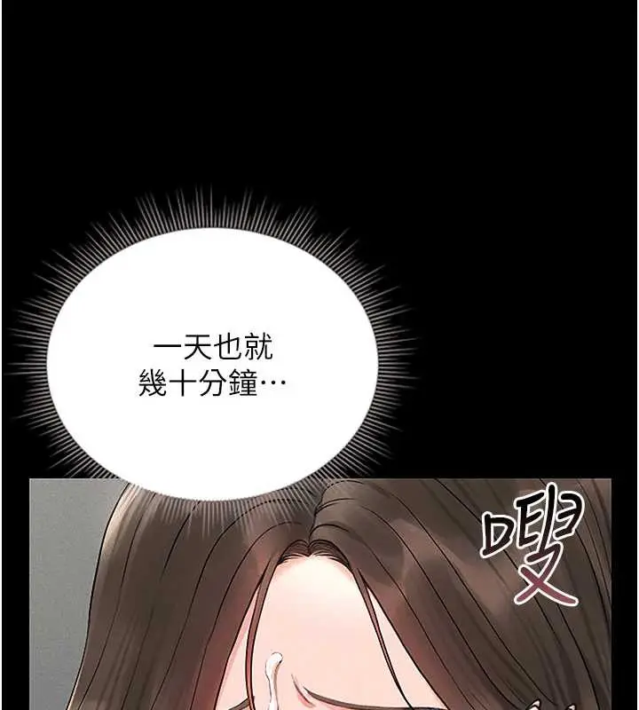 漫画《猎艳管理员》第10话第27张图