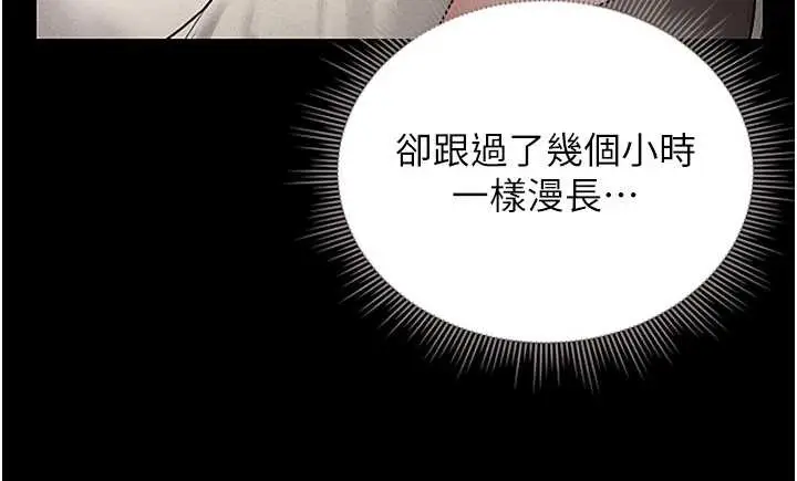 漫画《猎艳管理员》第10话第29张图