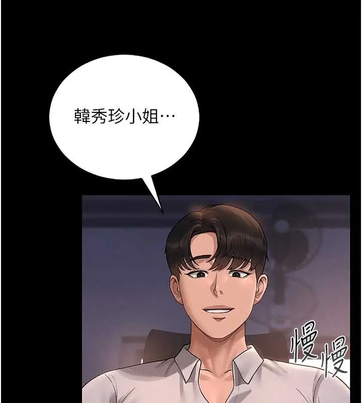 漫画《猎艳管理员》第10话第44张图