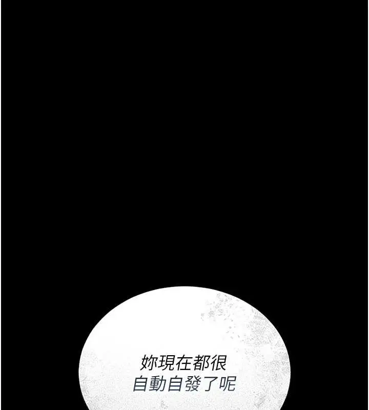 漫画《猎艳管理员》第10话第46张图