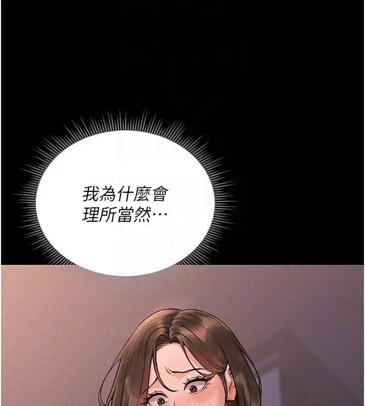 漫画《猎艳管理员》第10话第52张图