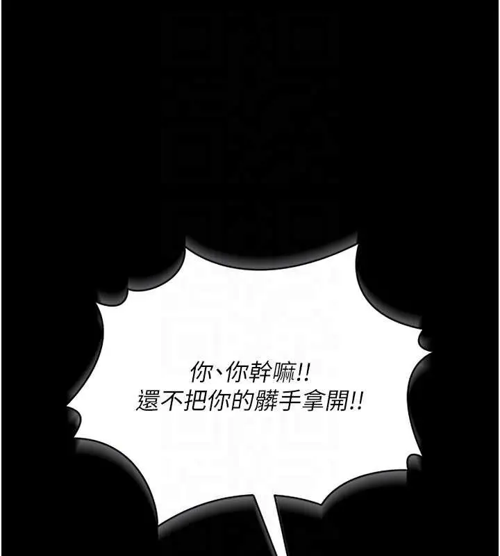 漫画《猎艳管理员》第10话第76张图