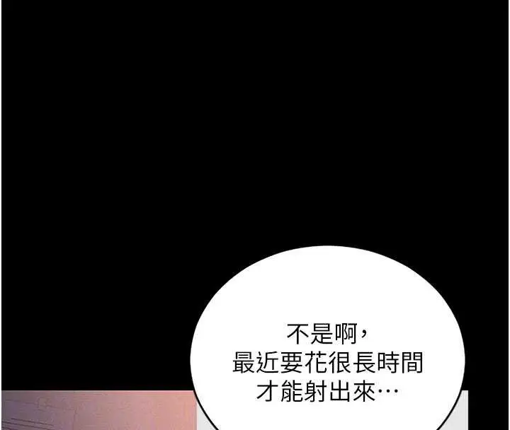 漫画《猎艳管理员》第10话第79张图