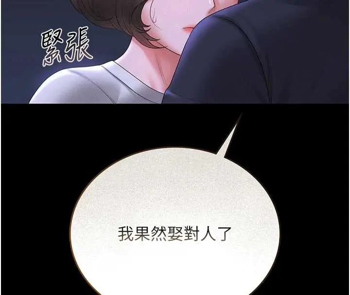 漫画《猎艳管理员》第10话第8张图