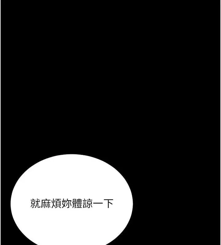 漫画《猎艳管理员》第10话第82张图