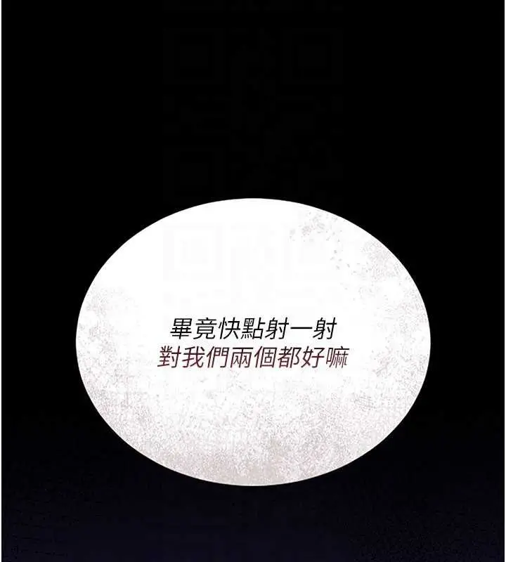 漫画《猎艳管理员》第10话第85张图
