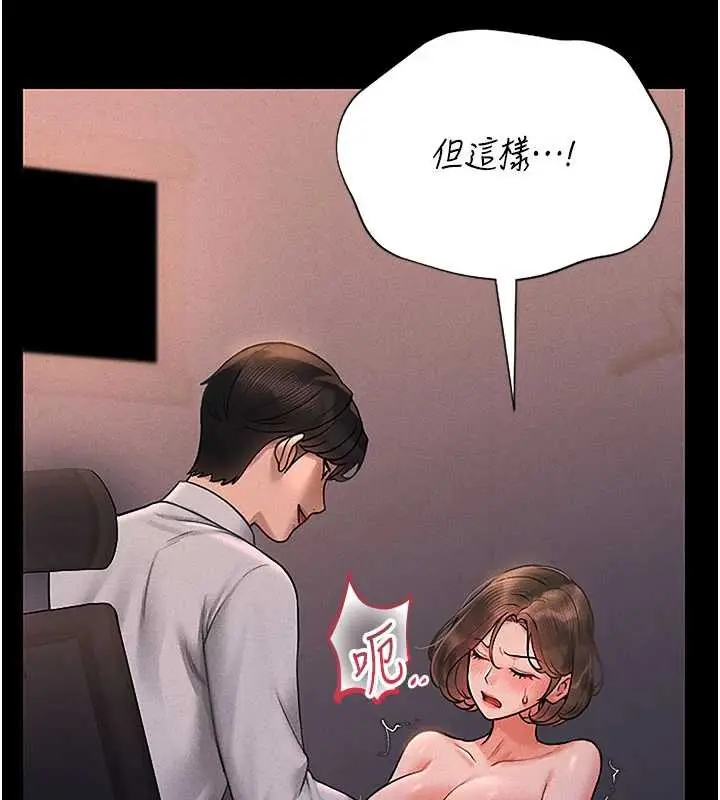 漫画《猎艳管理员》第10话第89张图