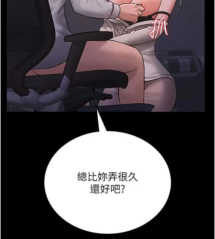 漫画《猎艳管理员》第10话第90张图