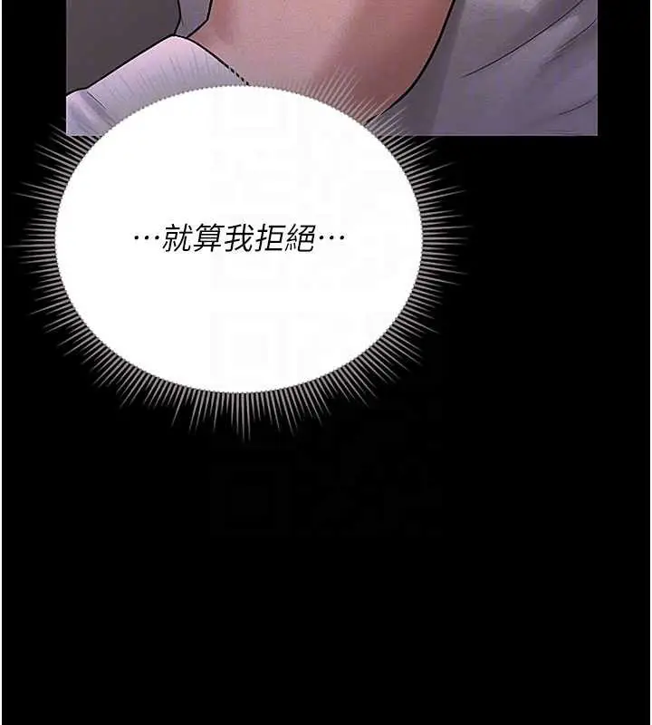 漫画《猎艳管理员》第10话第94张图