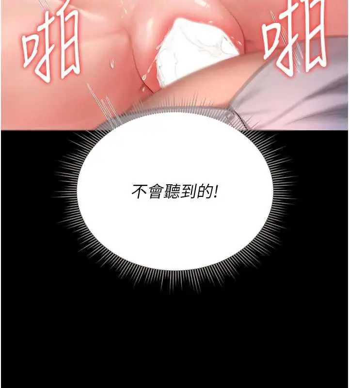 漫画《猎艳管理员》第11话第101张图
