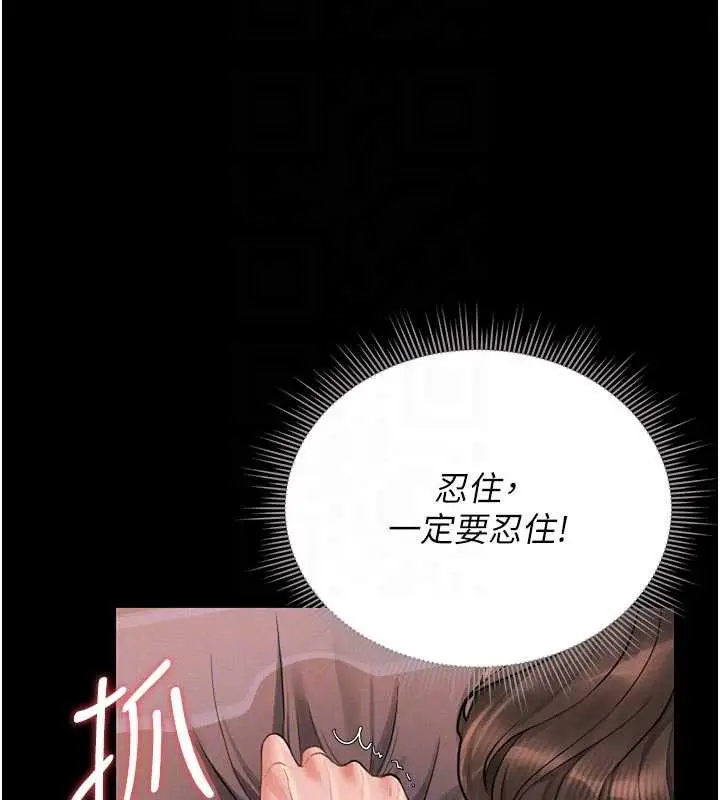 漫画《猎艳管理员》第11话第105张图
