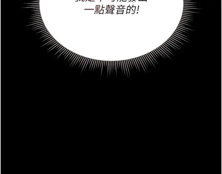 漫画《猎艳管理员》第11话第110张图