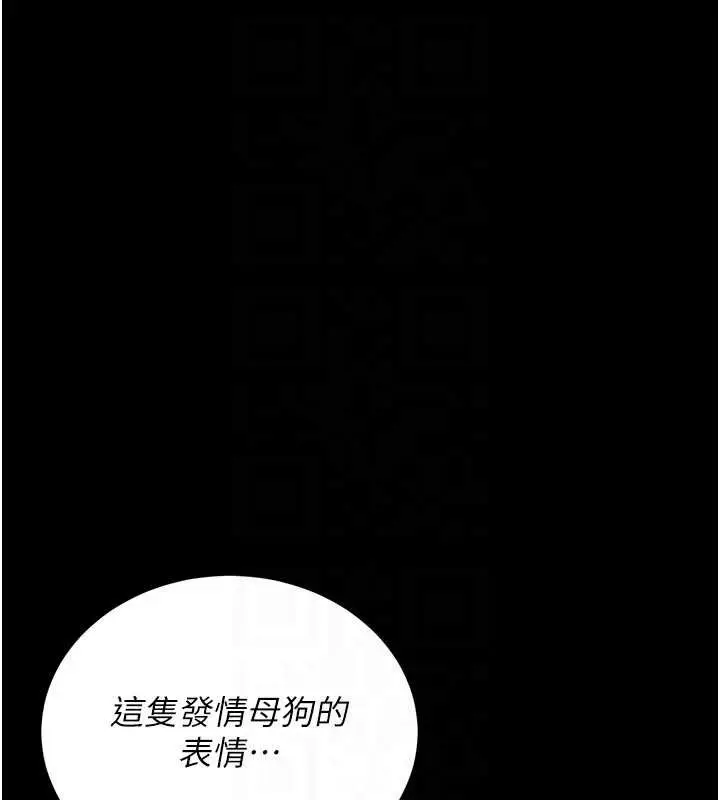 漫画《猎艳管理员》第11话第111张图