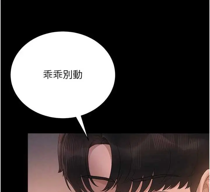 漫画《猎艳管理员》第11话第12张图