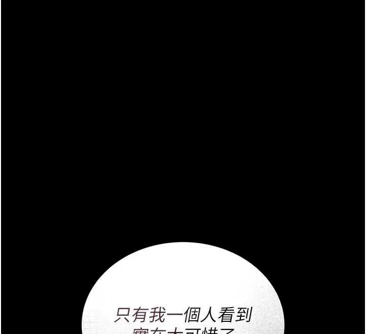 漫画《猎艳管理员》第11话第122张图