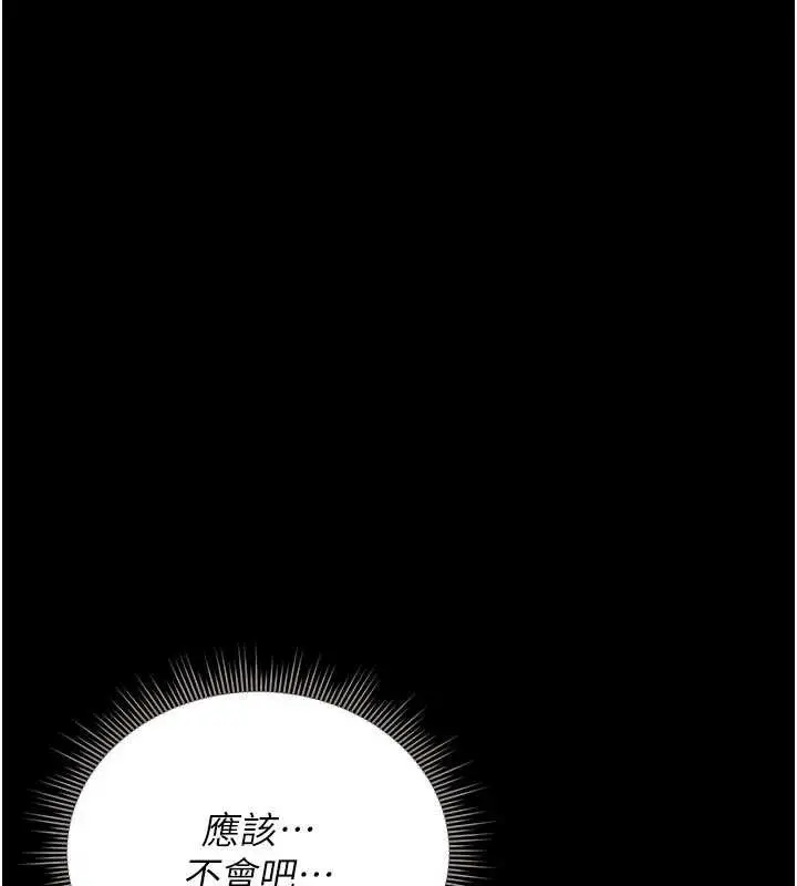 漫画《猎艳管理员》第11话第139张图