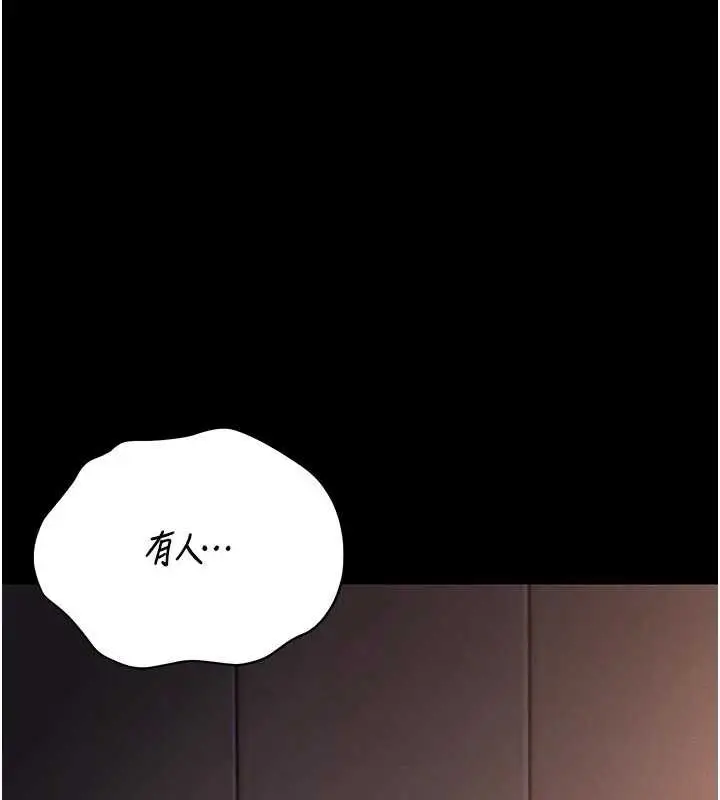 漫画《猎艳管理员》第11话第143张图