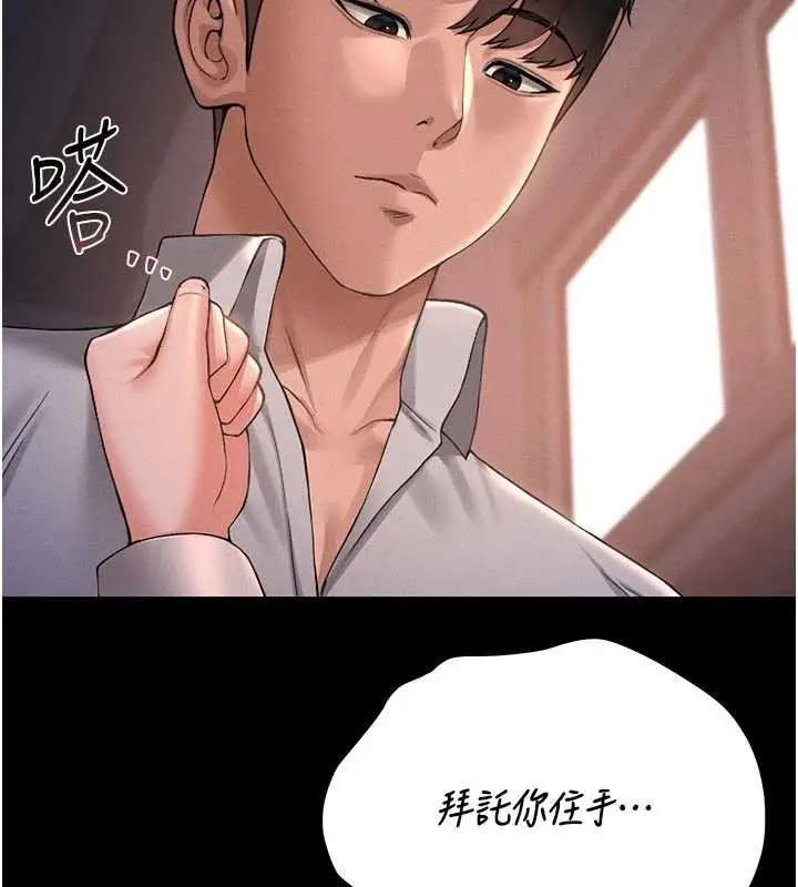 漫画《猎艳管理员》第11话第148张图