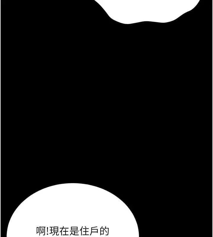 漫画《猎艳管理员》第11话第149张图