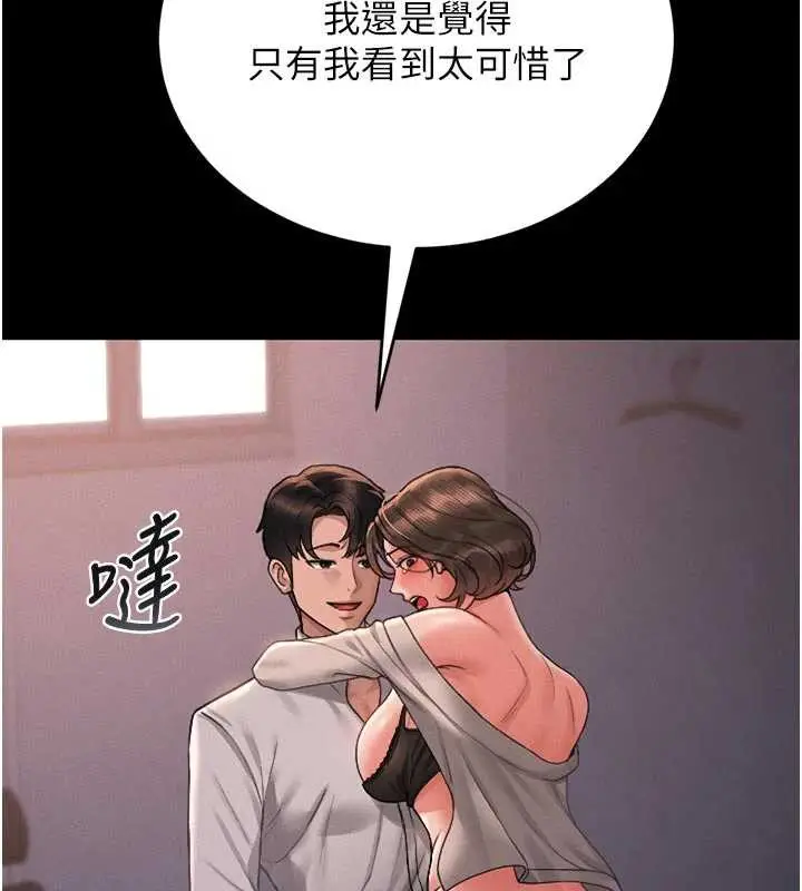 漫画《猎艳管理员》第11话第153张图