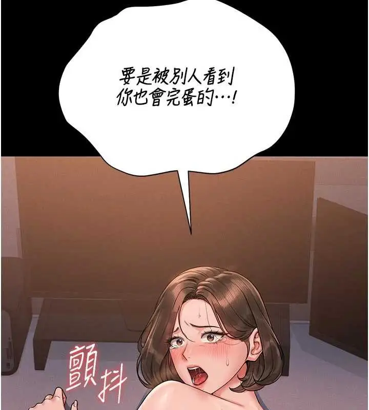 漫画《猎艳管理员》第11话第159张图