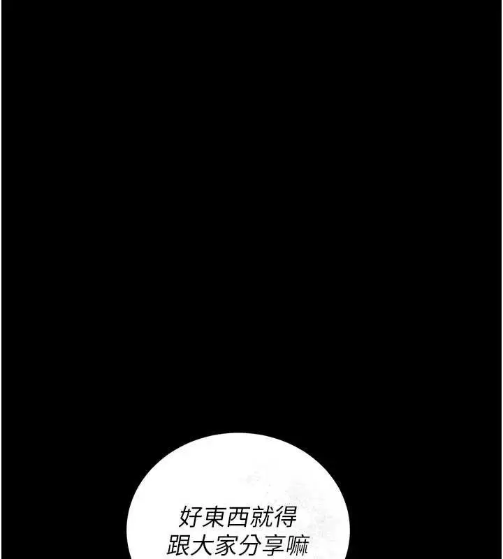 漫画《猎艳管理员》第11话第169张图