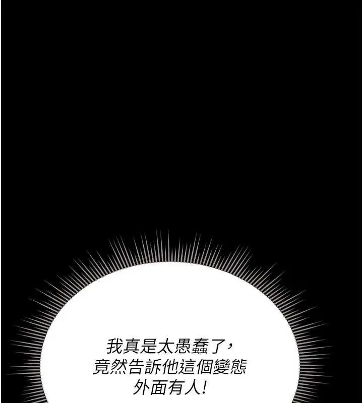 漫画《猎艳管理员》第11话第175张图
