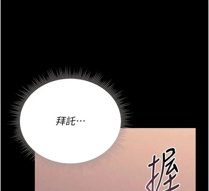 漫画《猎艳管理员》第11话第178张图