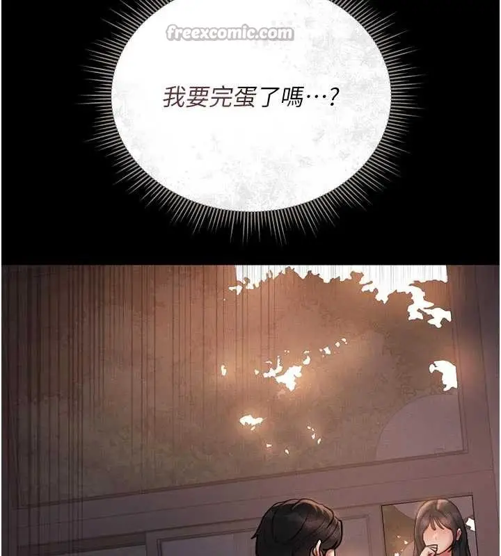 漫画《猎艳管理员》第11话第206张图