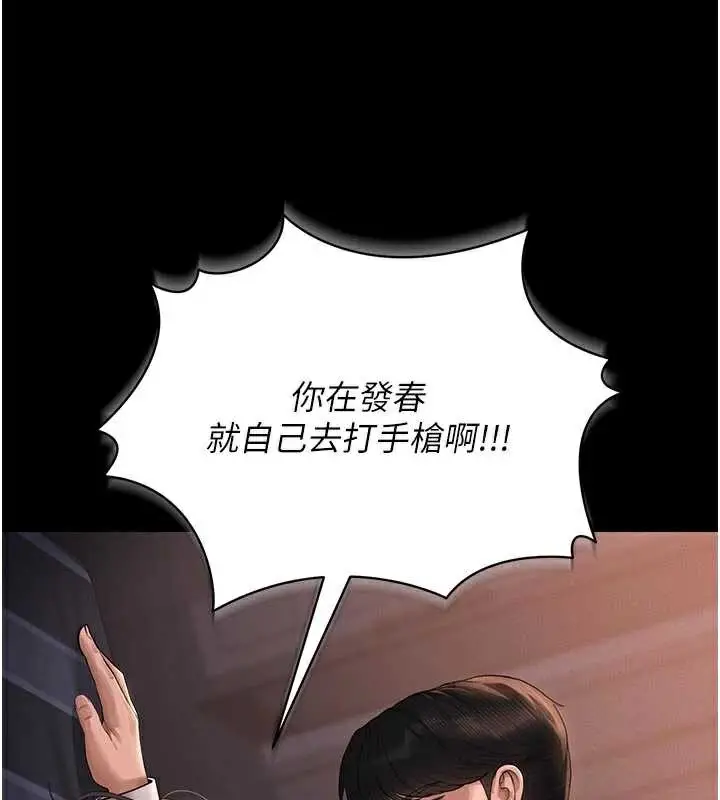 漫画《猎艳管理员》第11话第39张图