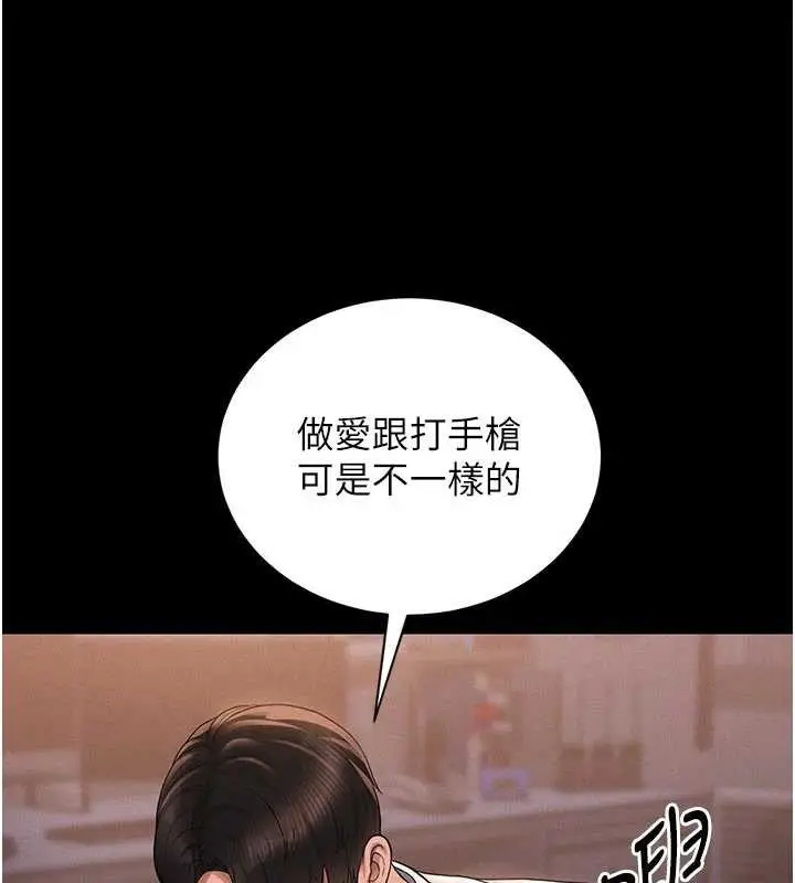 漫画《猎艳管理员》第11话第45张图