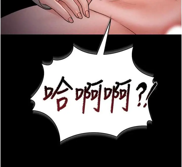 漫画《猎艳管理员》第11话第71张图