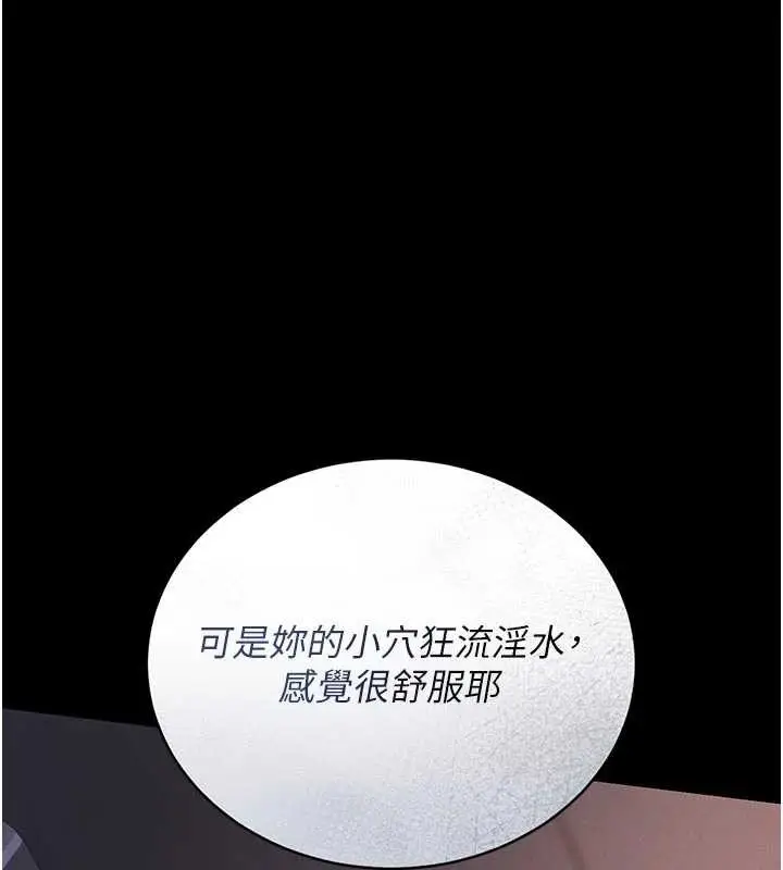 漫画《猎艳管理员》第11话第78张图
