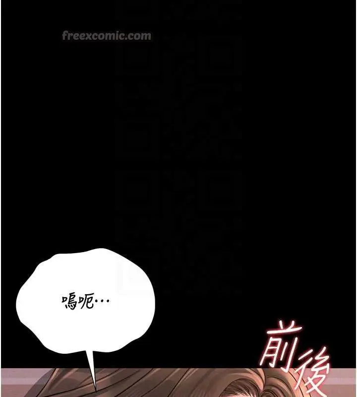 漫画《猎艳管理员》第11话第84张图