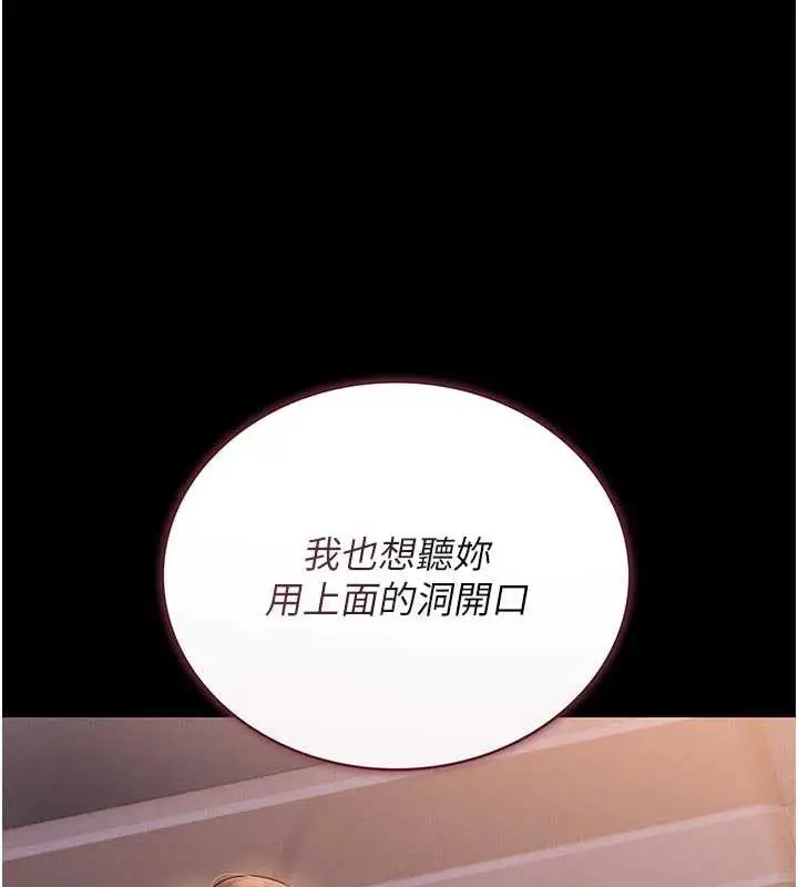 漫画《猎艳管理员》第11话第87张图