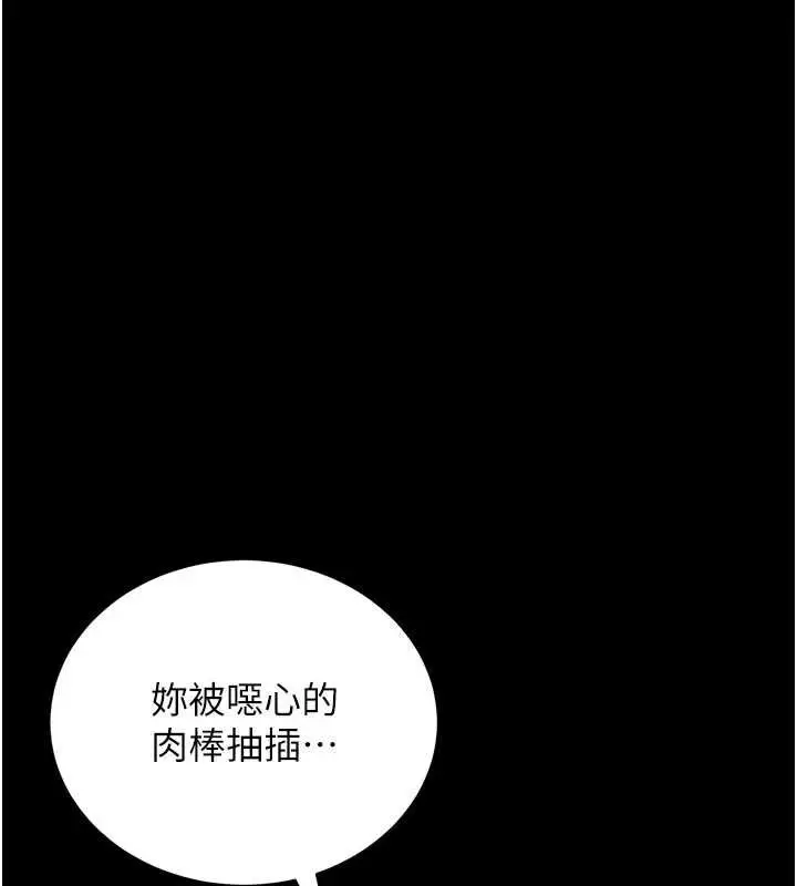 漫画《猎艳管理员》第11话第91张图