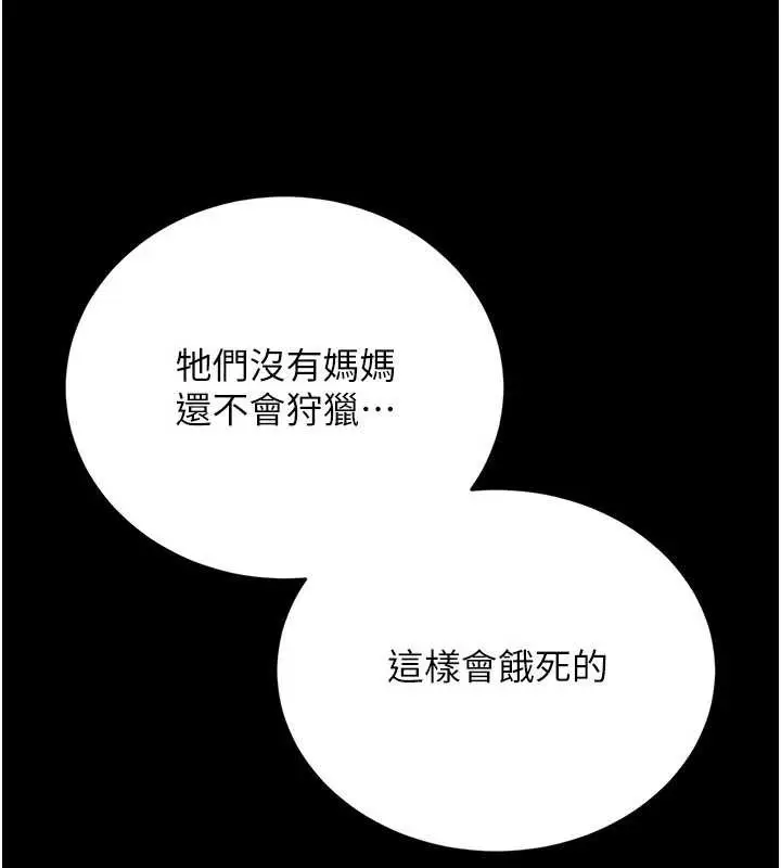 漫画《猎艳管理员》第12话第102张图