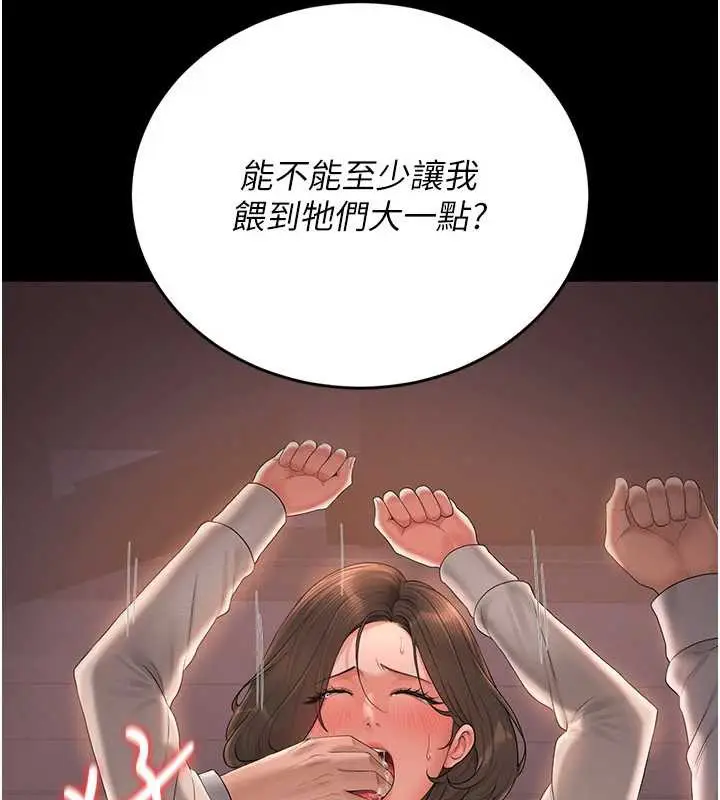 漫画《猎艳管理员》第12话第106张图