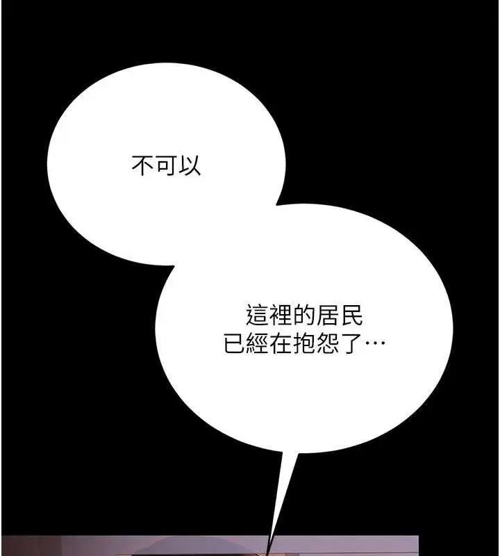 漫画《猎艳管理员》第12话第109张图