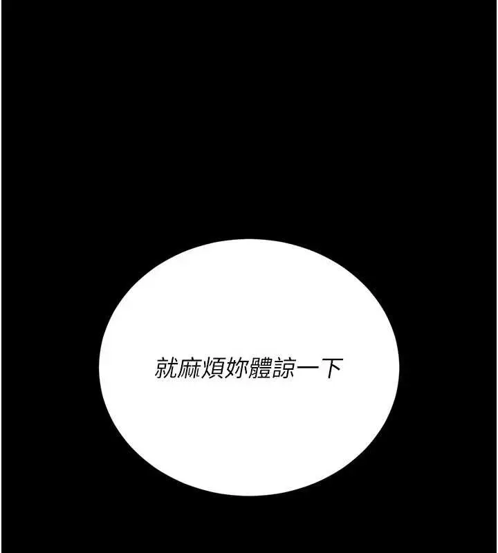 漫画《猎艳管理员》第12话第115张图