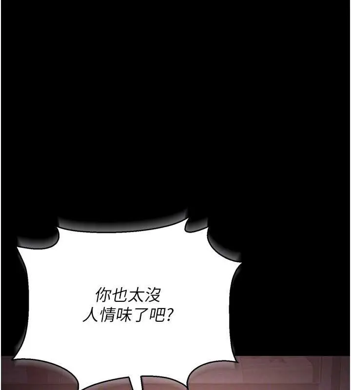 漫画《猎艳管理员》第12话第124张图
