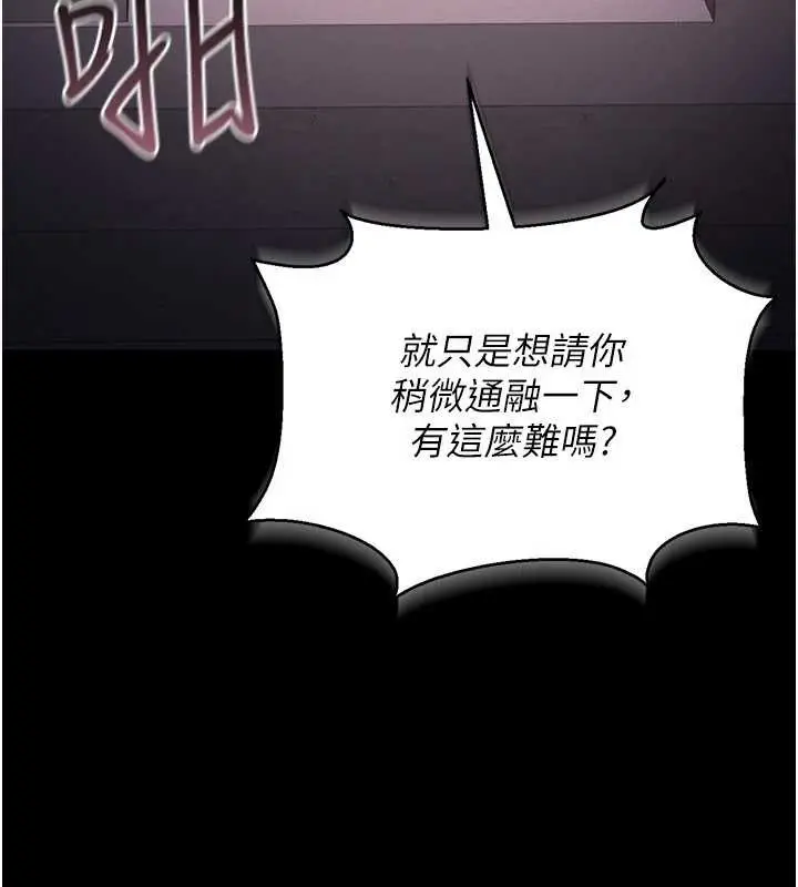 漫画《猎艳管理员》第12话第127张图