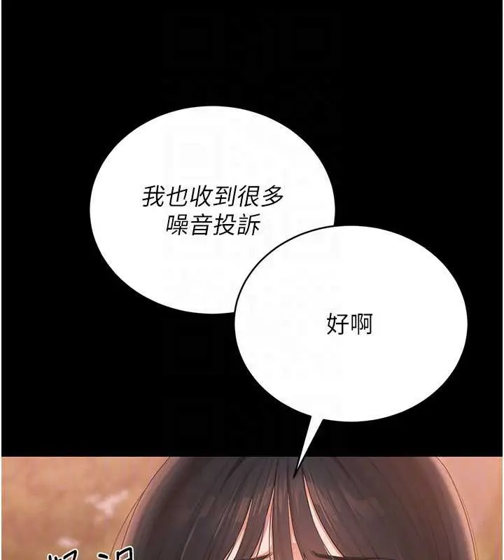 漫画《猎艳管理员》第12话第131张图