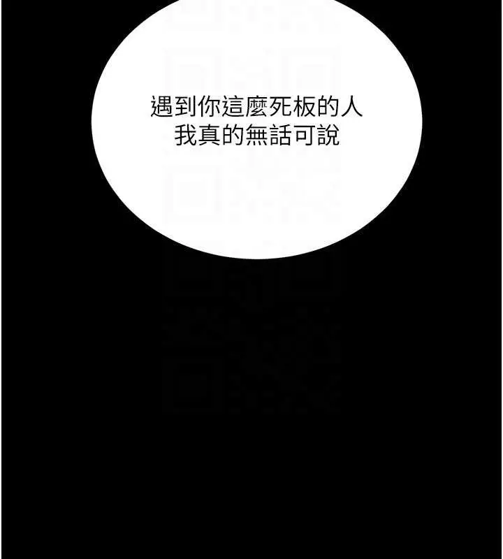 漫画《猎艳管理员》第12话第133张图