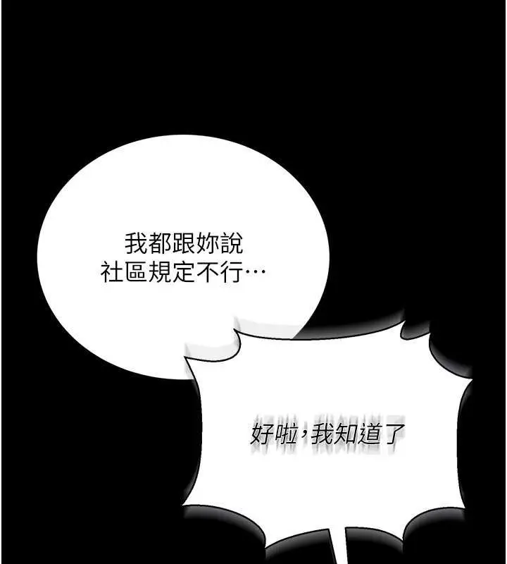 漫画《猎艳管理员》第12话第134张图